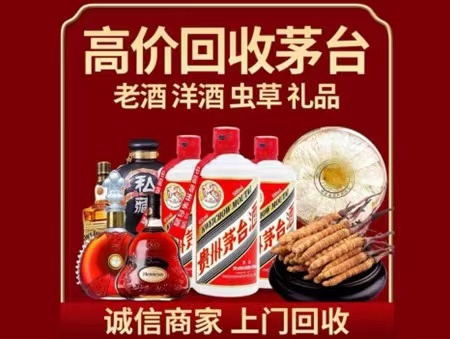 开平年份茅台酒回收